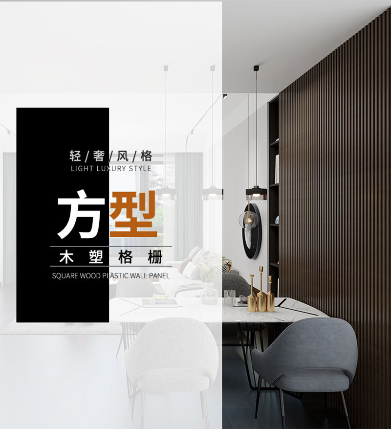 لوحات WPC للجدران الداخلية