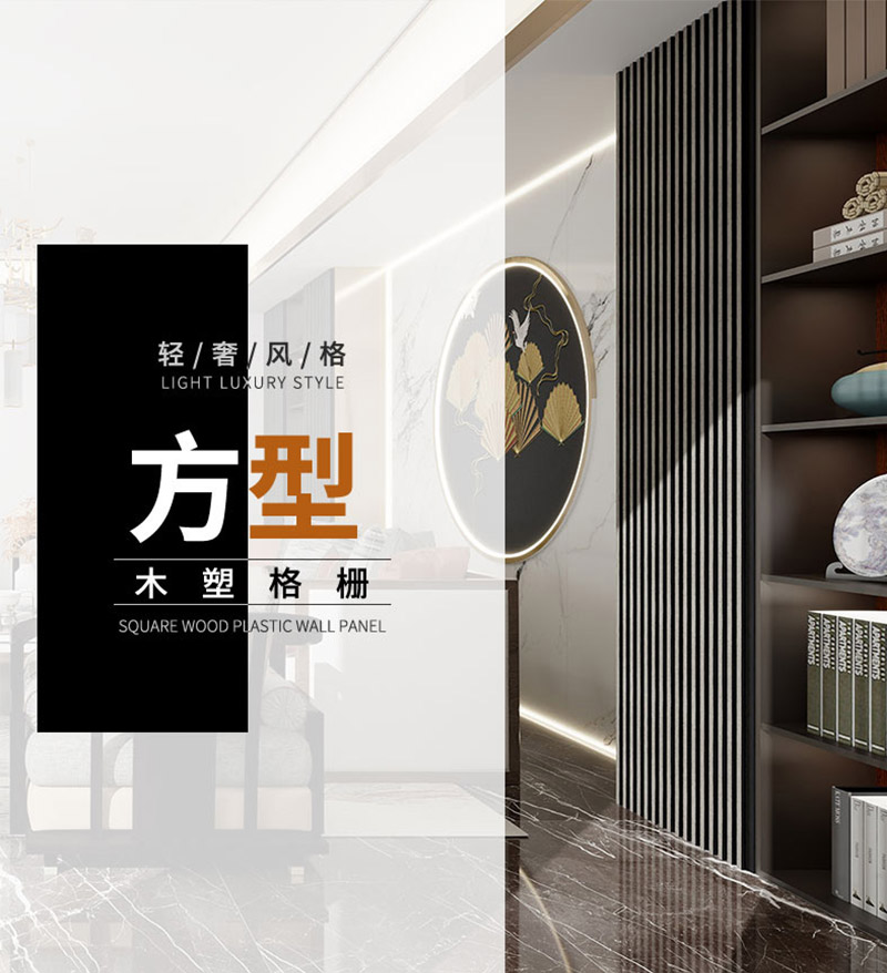 لوحة الحائط المخددة WPC المخصصة